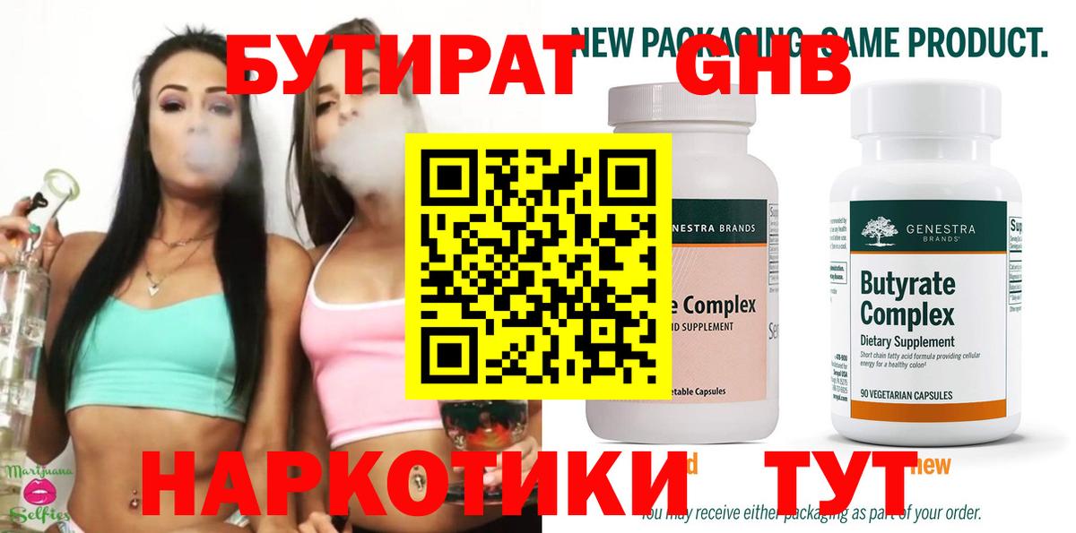 Бутират жидкий экстази Муравленко