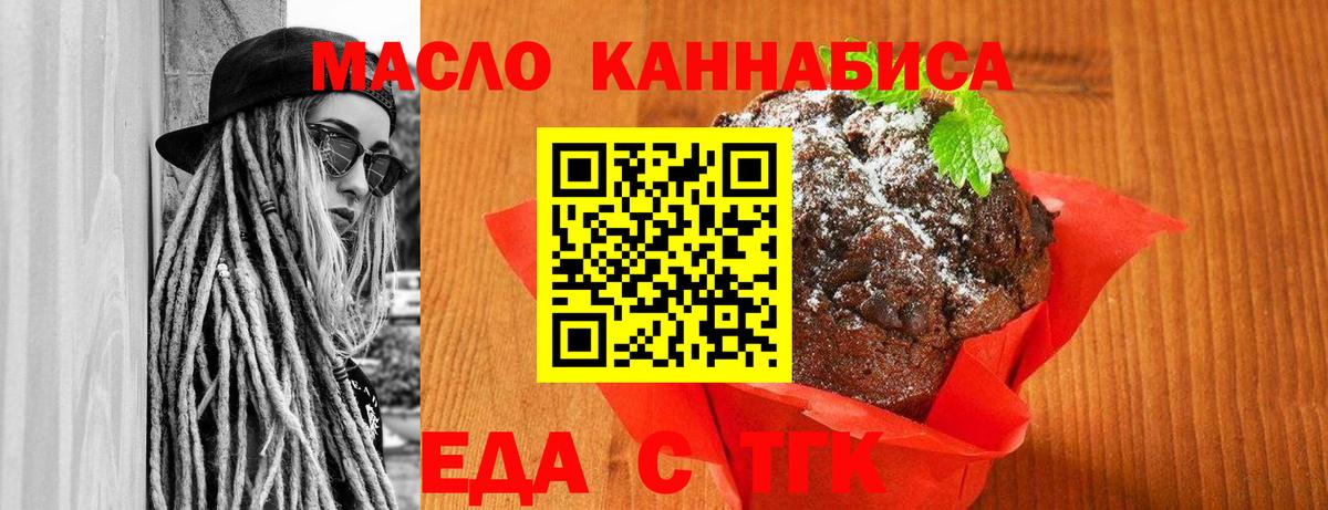 Печенье с ТГК марихуана  Вход с VPN  Муравленко 