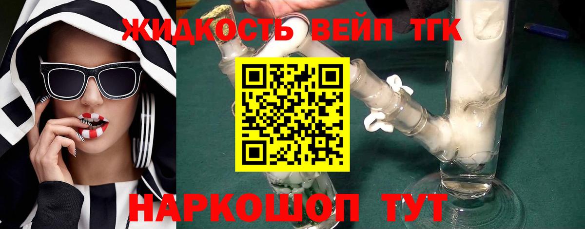 ТГК вейп Муравленко